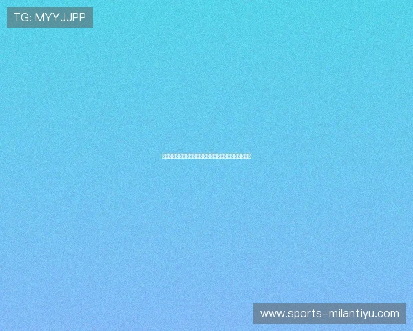 全方位解析米兰比赛直播内容，带你第一时间掌握比赛动态