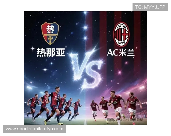 最新资讯尽在AC米兰网址官方网站，球迷不容错过的精彩内容