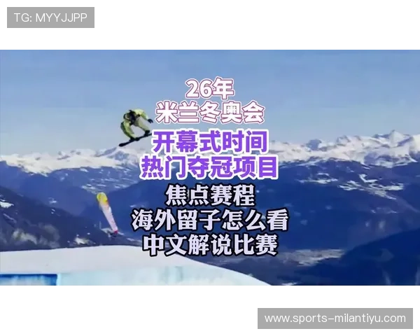 米兰体育中文站为你呈现，最新的比赛回顾与精彩瞬间