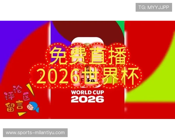 2026年世界杯南非与韩国比赛转播时间一览，提供最全的直播时间表和观看渠道